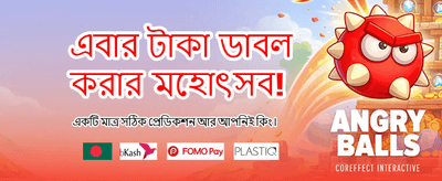 সেরা গেমসের সেরা অভিজ্ঞতা