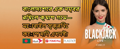স্পেশাল রিলোড 005 promotion