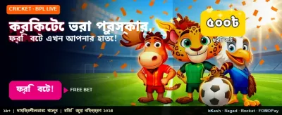 স্পোর্টস বেটিং এখন আরও সহজ